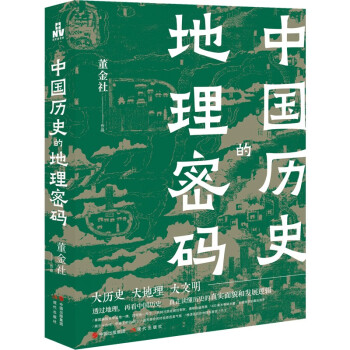 中国历史的地理密码 下载