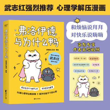 弗洛伊德与为什么鸭（贴纸版） 下载