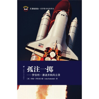 孤注一掷：罗伯特·康波并购风云录 下载