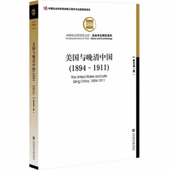 美国与晚清中国(1894～1911) 下载