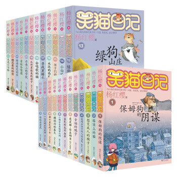 杨红樱笑猫日记24册:那个黑色的下午+幸福的鸭子+会唱歌的猫+云朵上的学校+樱花巷的秘密 等 下载