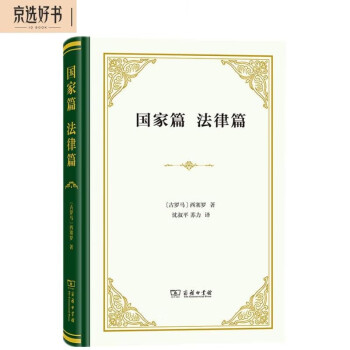 国家篇 法律篇（精装） 下载