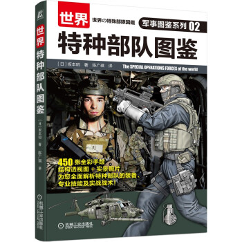 世界特种部队图鉴 下载