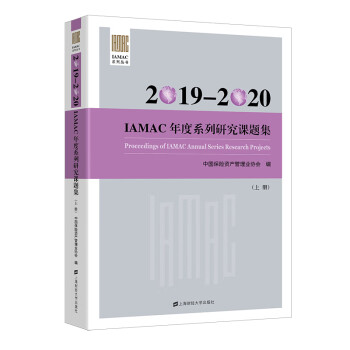 2019—2020IAMAC年度系列研究课题集 下载
