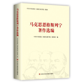马克思恩格斯列宁著作选编 下载