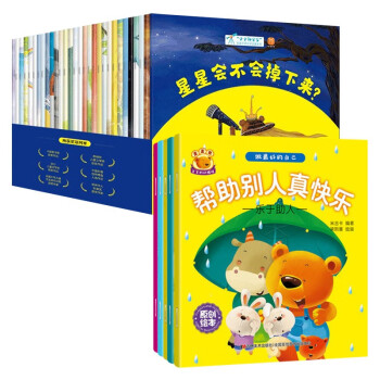 做最好的自己系列+“小小科学家”科学启蒙系列 共35册 下载