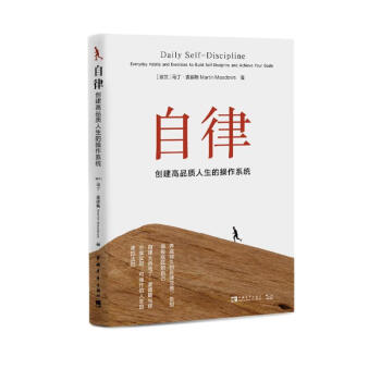 自律：创建高品质人生的操作系统 下载