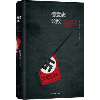 德意志公敌：第二次世界大战时期的纳粹宣传与大屠杀 [The Jewish Enemy: Nazi Propaganda during World War] 下载