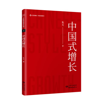 中国式增长 下载