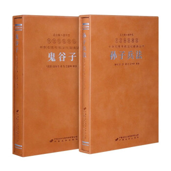 鬼谷子全集正版京东自营+孙子兵法正版原著谋略的书籍权术宝典羊皮卷二册 下载