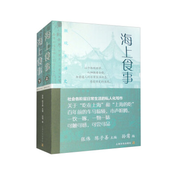 海上食事（套装全二册）（微观生活史） 下载