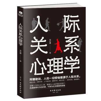 人际关系心理学:不再为社交障碍而烦恼 下载