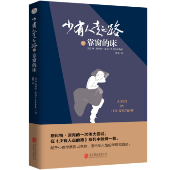 【樊登推荐】少有人走的路7：靠窗的床 下载