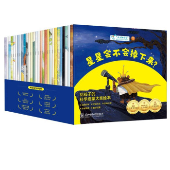 科学启蒙系列 小小科学家 【共30册】 下载