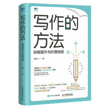 写作的方法：自我提升与价值创造 下载