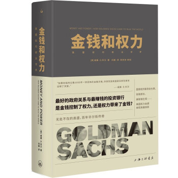 金钱和权力：高盛如何统治世界 下载