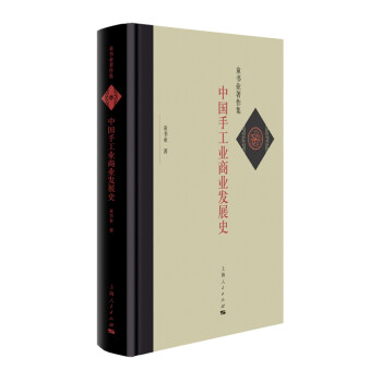 中国手工业商业发展史 下载