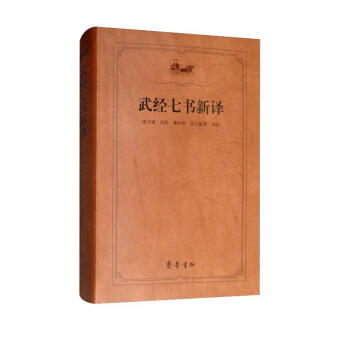 武经七书新译 下载