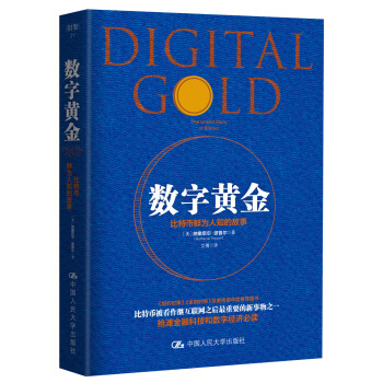 数字黄金 下载