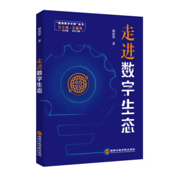 走进数字生态 下载