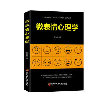 微表情心理学 下载