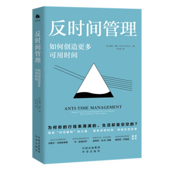 反时间管理 下载