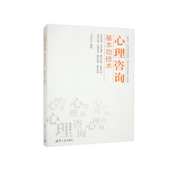 心理咨询基本功技术 下载