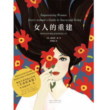 女人的重建（2020版） 下载