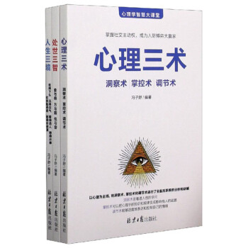 心理学智慧大课堂（套装共3册） 下载