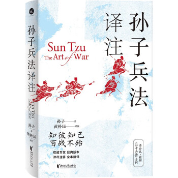 孙子兵法译注 下载