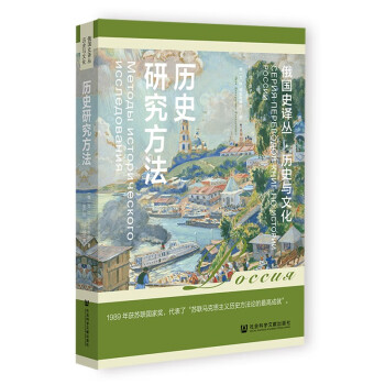 历史研究方法 下载