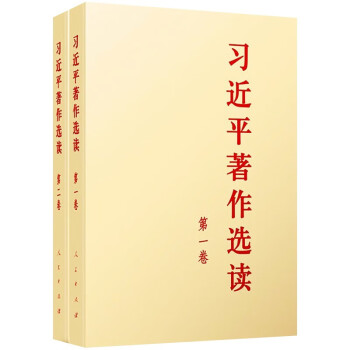习近平著作选读（第一卷）+习近平著作选读（第二卷）（普及本套装全2册） 2023年主题教育图书 下载