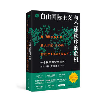 一个民主的安全世界 下载