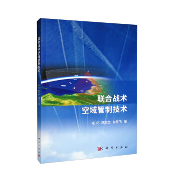 联合战术空域管制技术 下载