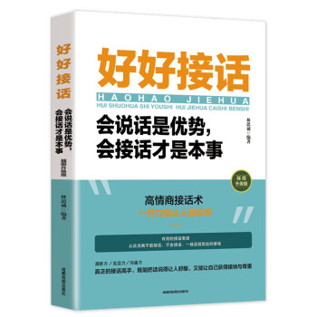 好好接话：会说话是优势，会接话才是本事 下载