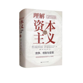 理解资本主义：竞争、统制与变革（第四版） [Understanding Capitalism：Competition,Command,and Change（Fourth Edition）] 下载