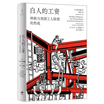 白人的工资 : 种族与美国工人阶级的形成 下载