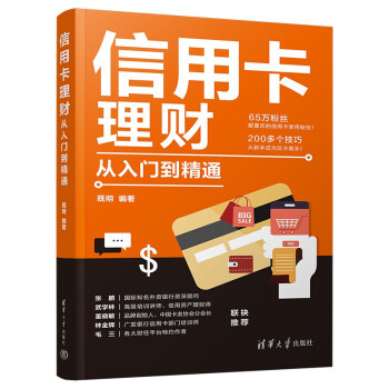 信用卡理财从入门到精通 下载