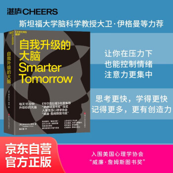 【自营】自我升级的大脑 奥运冠/军、蕞强大脑、记忆力大师、商业巨擘和知名科学家都在使用的大脑升级法 下载