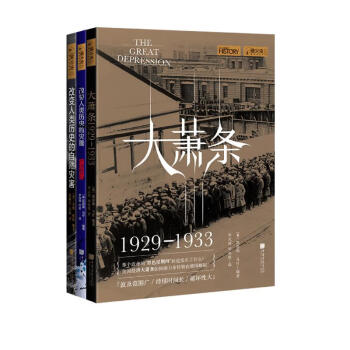 萤火虫系列-灾难史（共三册）改变人类历史的灾难+改变人类历史的自然灾害+大萧条 下载
