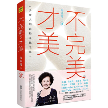 海蓝博士：不完美，才美（全新升级版）一部改变人生困境的伟大心理学读本 下载