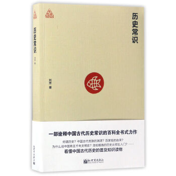 历史常识 下载
