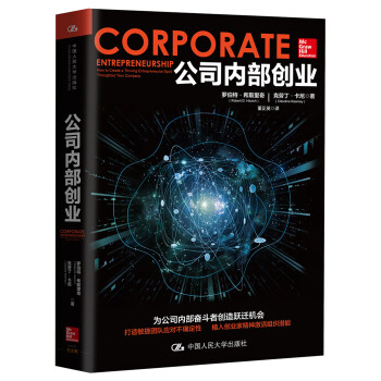 公司内部创业 下载