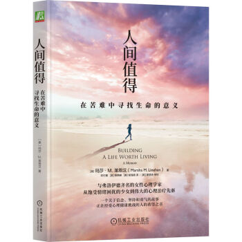 人间值得：在苦难中寻找生命的意义 下载