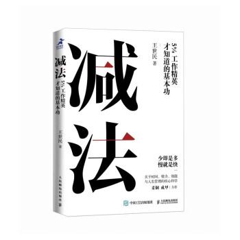 减法：5%工作精英才知道的基本功（智元微库出品） 下载