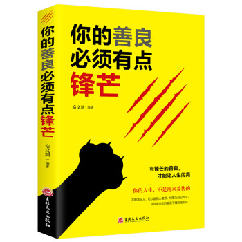 你的善良必须有点锋芒 下载