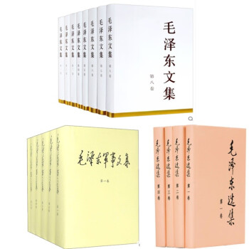 毛泽东选集(全4册）+毛泽东文集(全八册)+毛泽东军事文集（套装1-6卷） 下载