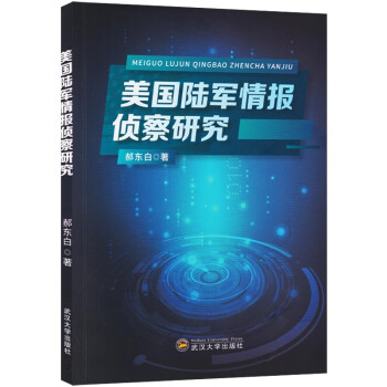 美国陆军情报侦察研究 下载