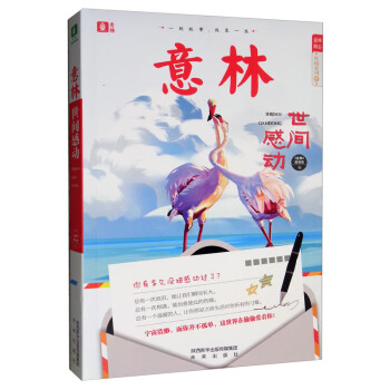意林励志典藏系列06：世间感动 下载