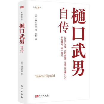樋口武男自传 下载